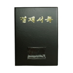 결재서류,결재판/A4