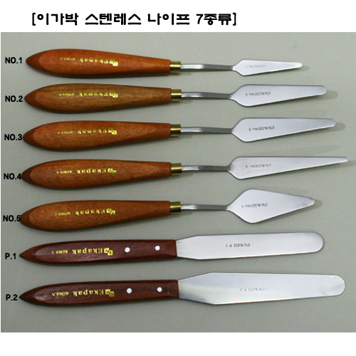 페인팅나이프